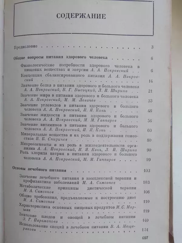 Dietologijos žinynas (knyga rusų kalba) - A.A. Pokrovskio, M.A. Samsonovo redakcija, knyga 3