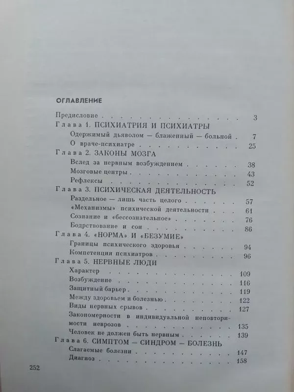 Psichiatro požiūriu (rusų kalba) - J. Aleksandrovskij, knyga 3