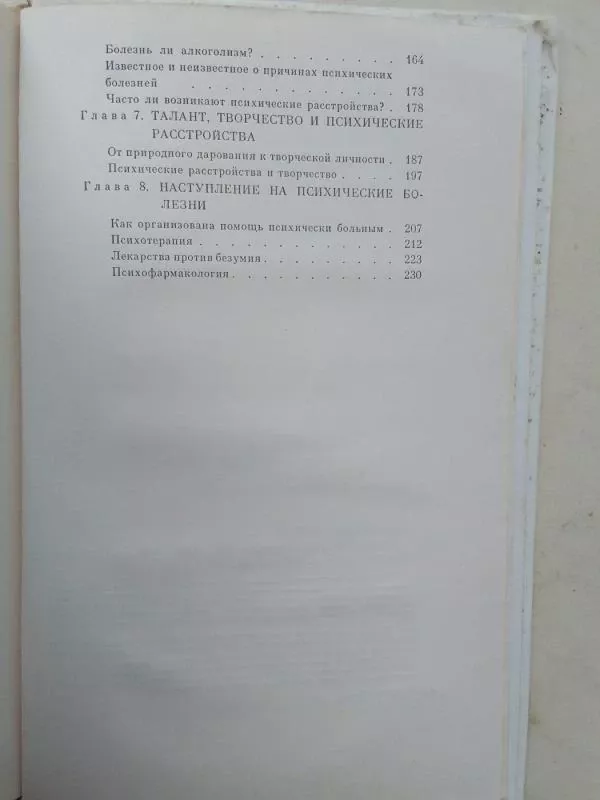 Psichiatro požiūriu (rusų kalba) - J. Aleksandrovskij, knyga 4