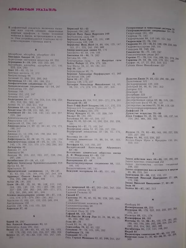Enciklopedinis jaunojo chemiko žodynas (rusų kalba) - V.A. Kricman, V.V. Stanco, knyga 4