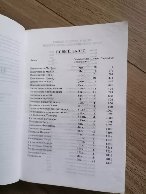 Naujasis testamentas rusų kalba - Autorių Kolektyvas, knyga 4