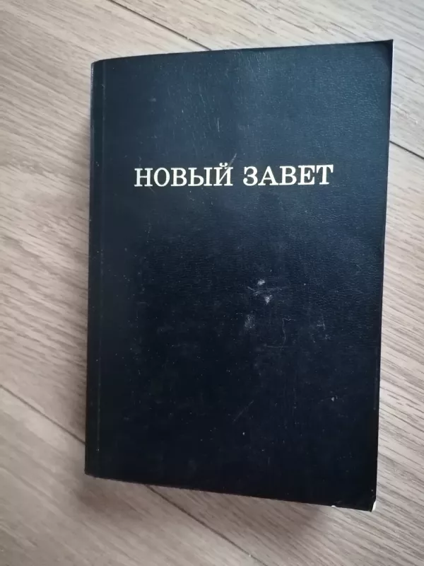 Naujasis testamentas rusų kalba - Autorių Kolektyvas, knyga 2