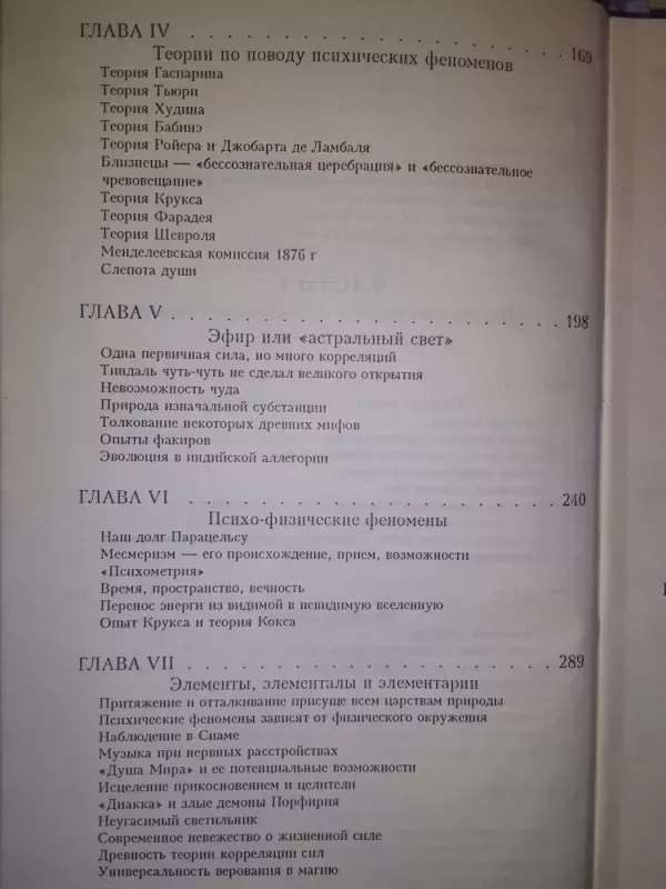 Atskleista Izidė: raktas į senovės ir šiuolaikinį mokslą bei teologijos paslaptis. 1 tomas. Mokslas - E.P. Blavatskaja, knyga 5