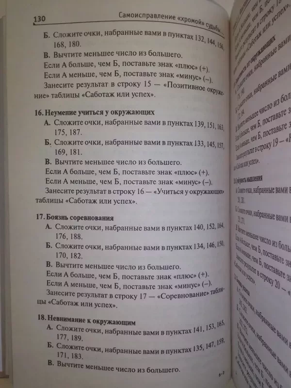 „Šlubo“ likimo savikoregavimas arba kaip perimti savo gyvenimo kontrolę į savo rankas (rusų kalba) - Sergej Viktorovič Kovaliov, knyga 5