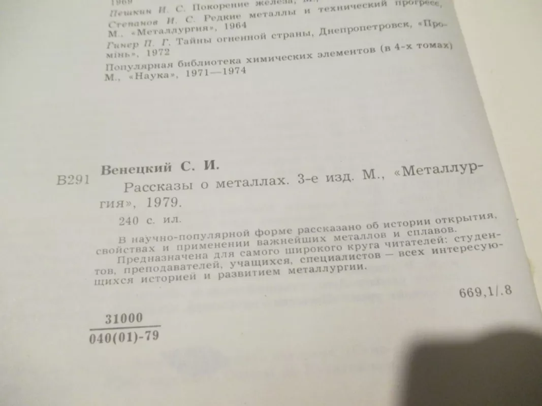 Apie retus ir išsklaidytus. Pasakojimai apie metalus (rusų k.) 1980 - S.I.Veneckii, knyga 5