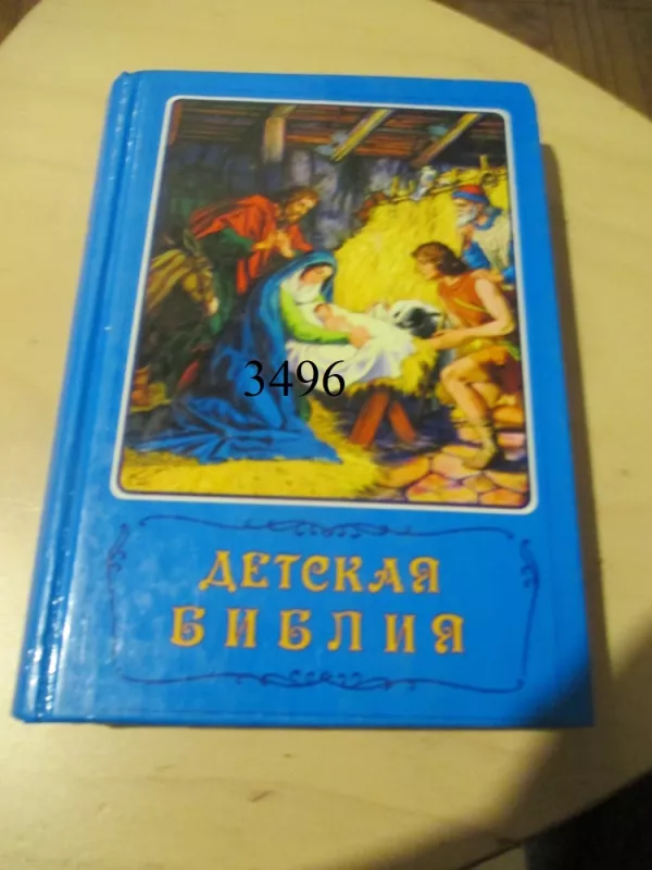 Vaikų Biblija (rusų k.) - Biblija, knyga 2