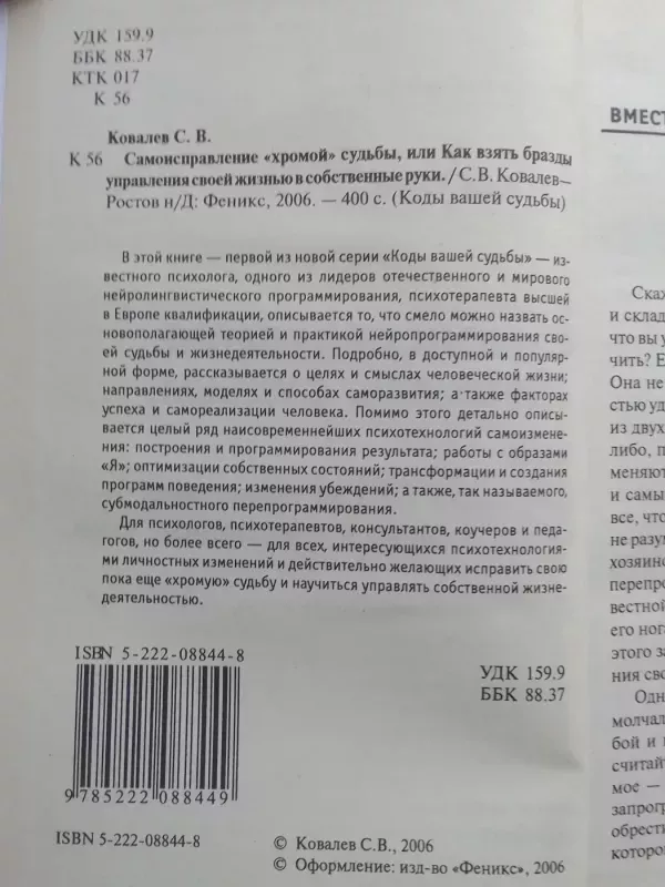 „Šlubo“ likimo savikoregavimas arba kaip perimti savo gyvenimo kontrolę į savo rankas (rusų kalba) - Sergej Viktorovič Kovaliov, knyga 3