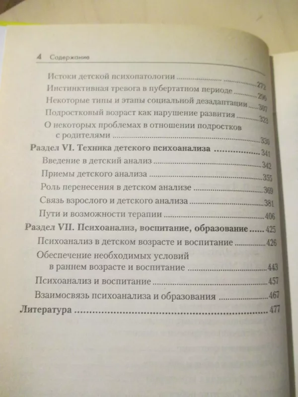 Vaikų psichoanalizė (rusų k.) - Anna Freud, knyga 5