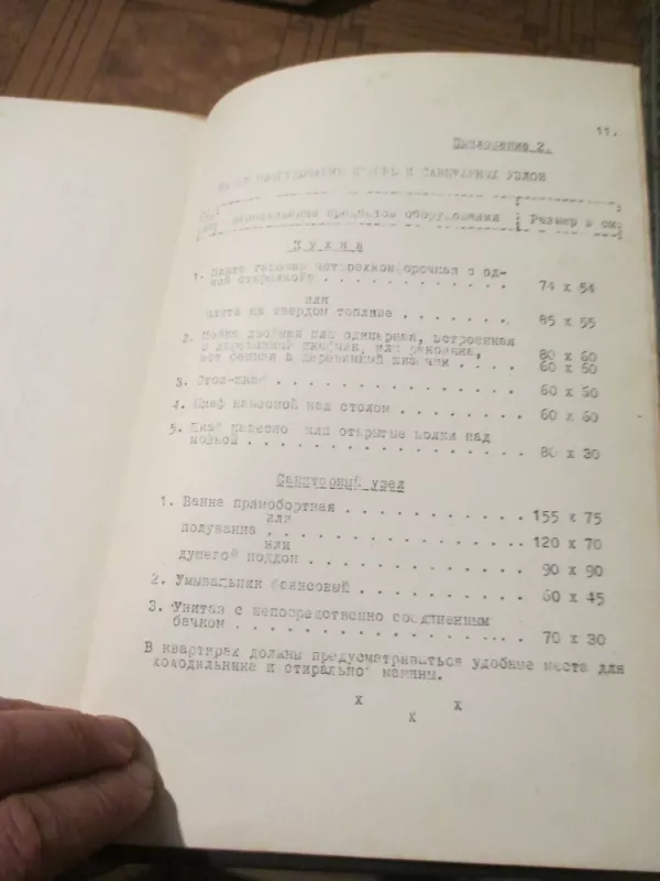 Masinės statybos būtų tipizacija 1955 m. (rusų k.) - Autorių kolektvas, knyga 4