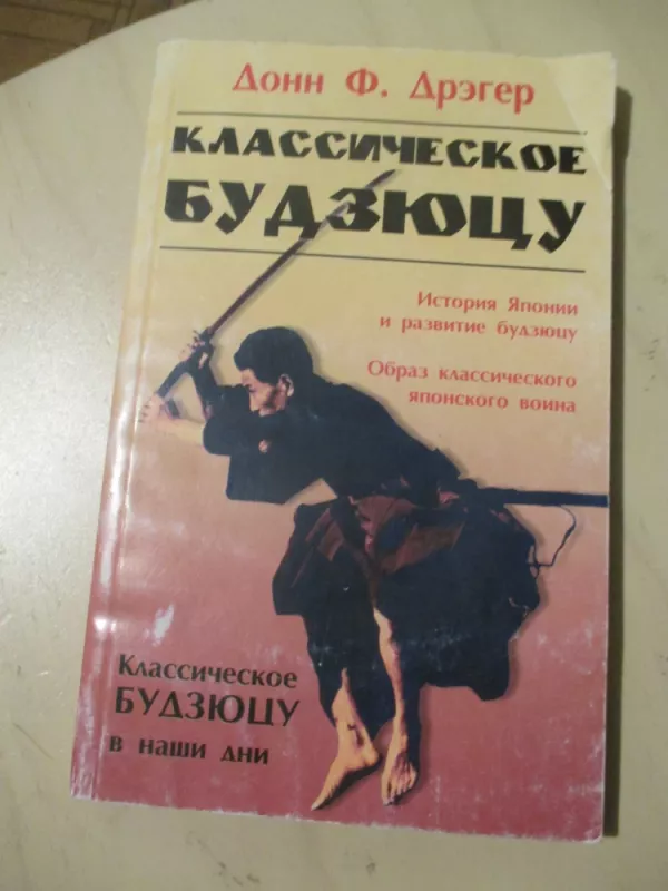 Classical Bujutsu - Klasikinis Bujutsu (rusų k.) - Donn F. Draeger, knyga 3