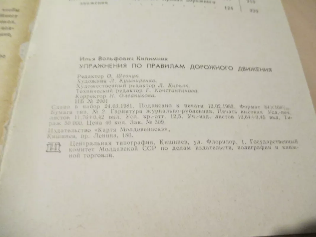 Kelių eismo taisyklių pratimai (rusų k.) - I. V. Kilimnik, knyga 4