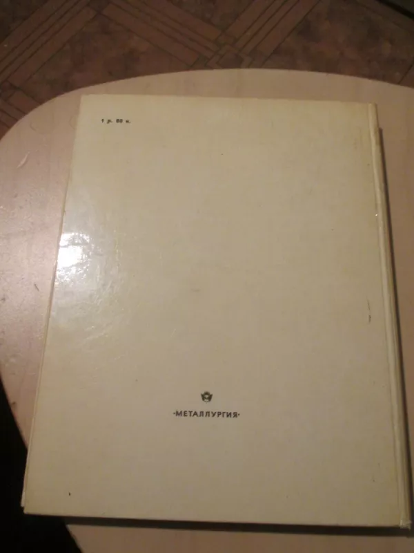 Apie retus ir išsklaidytus. Pasakojimai apie metalus (rusų k.) 1980 - S.I.Veneckii, knyga 6