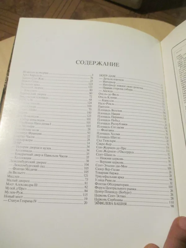 Visas Paryžius (Ves Paryž) - D. Madži, knyga 5