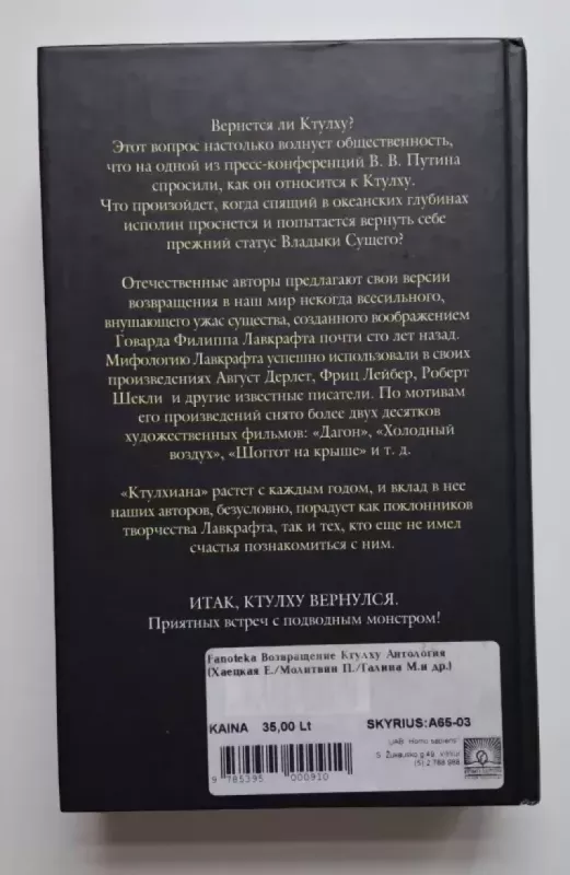 Cthulhu sugrįžimas (rusų k.) 2008 - Daug autorių, knyga 5