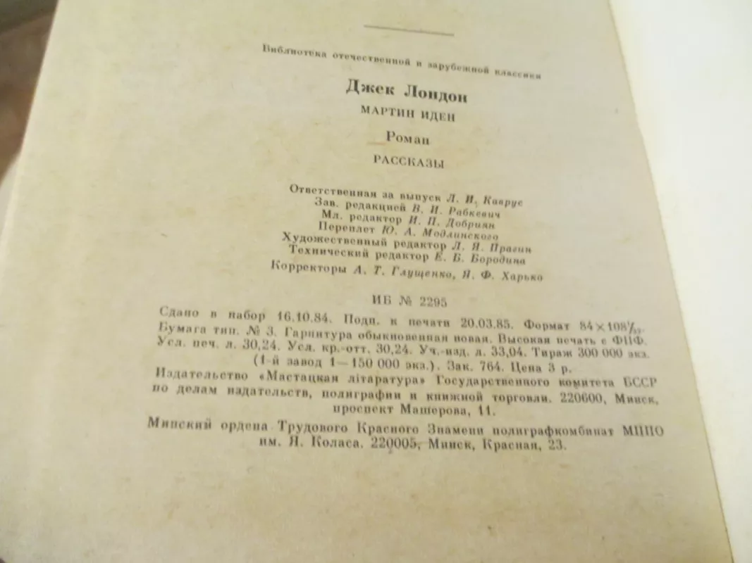 Martinas Idenas (rusų k.) - Džekas Londonas, knyga 4