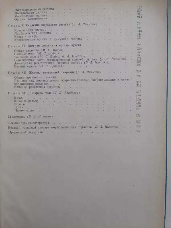 Žmogaus morfologija (rusų kalba) - Autorių kolektyvas (įvairūs), knyga 4