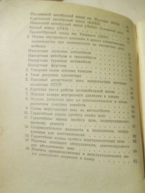 Automobilinių padangų eksploatavimo taisyklės (rusų k.) - Autoriu koletyvas, knyga 4