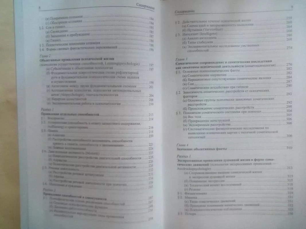 Bendroji psichopatologija (rusų kalba) - Karl Jaspers, knyga 4