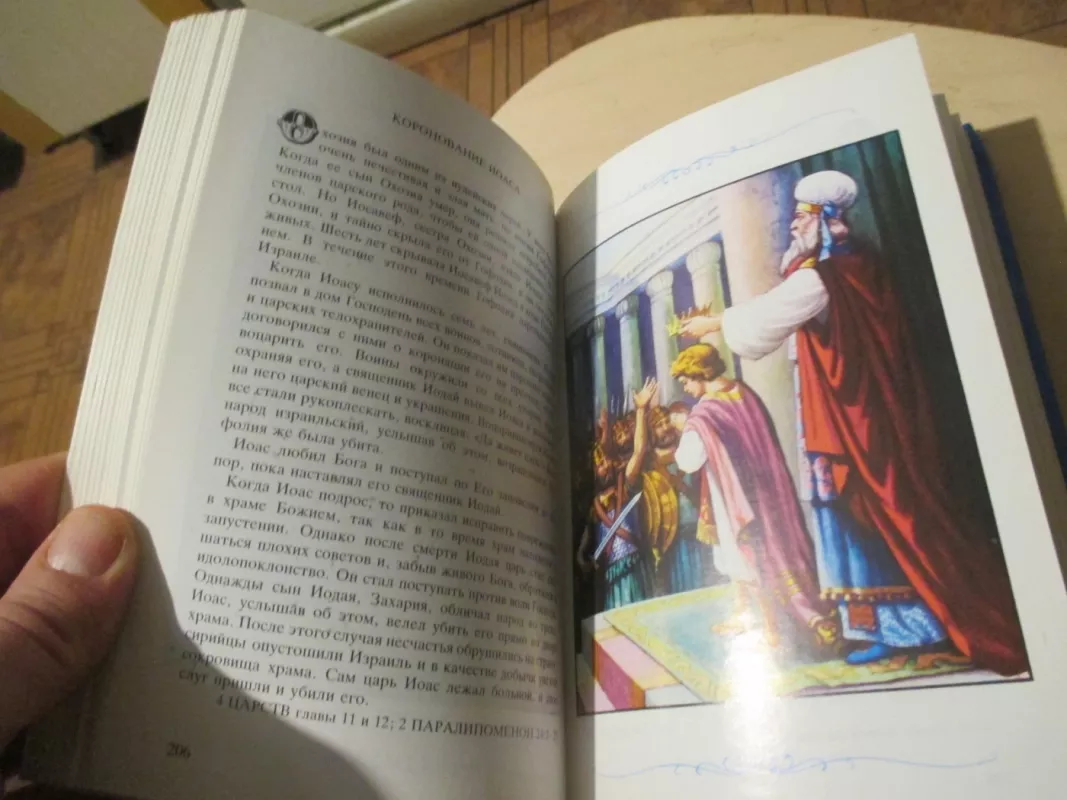 Vaikų Biblija (rusų k.) - Biblija, knyga 5