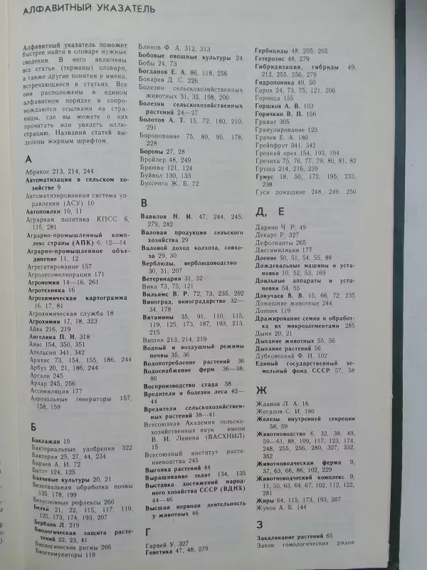 Jaunojo žemdirbio enciklopedinis žodynas (rusų kalba) - Autorių kolektyvas (įvairūs), knyga 5