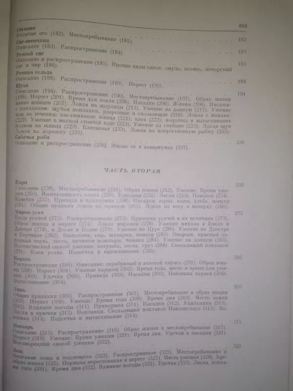 Gėlavandenių žuvų gyvenimas ir žvejyba (rusų kalba) - L.P. Sabaneev, knyga 6