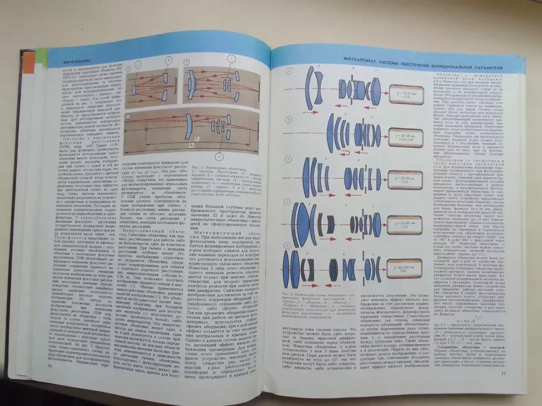 Fotografija. Enciklopedinis žinynas (rusų kalba) - P.I. Bojarov ir kt., knyga 5