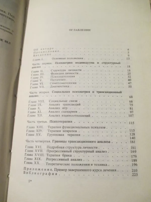 Transactional Analysis in Psychotherapy (rusų k.) - Eric Berne, knyga 6