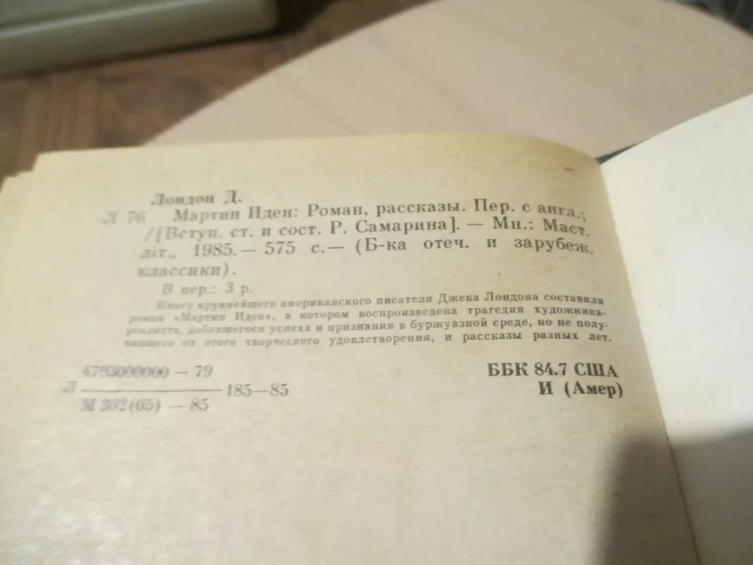 Martinas Idenas (rusų k.) - Džekas Londonas, knyga 5