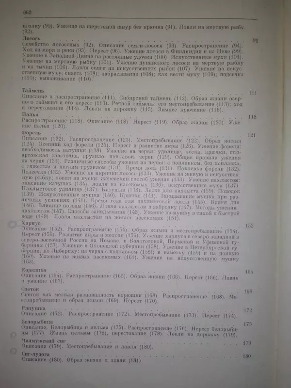 Gėlavandenių žuvų gyvenimas ir žvejyba (rusų kalba) - L.P. Sabaneev, knyga 5