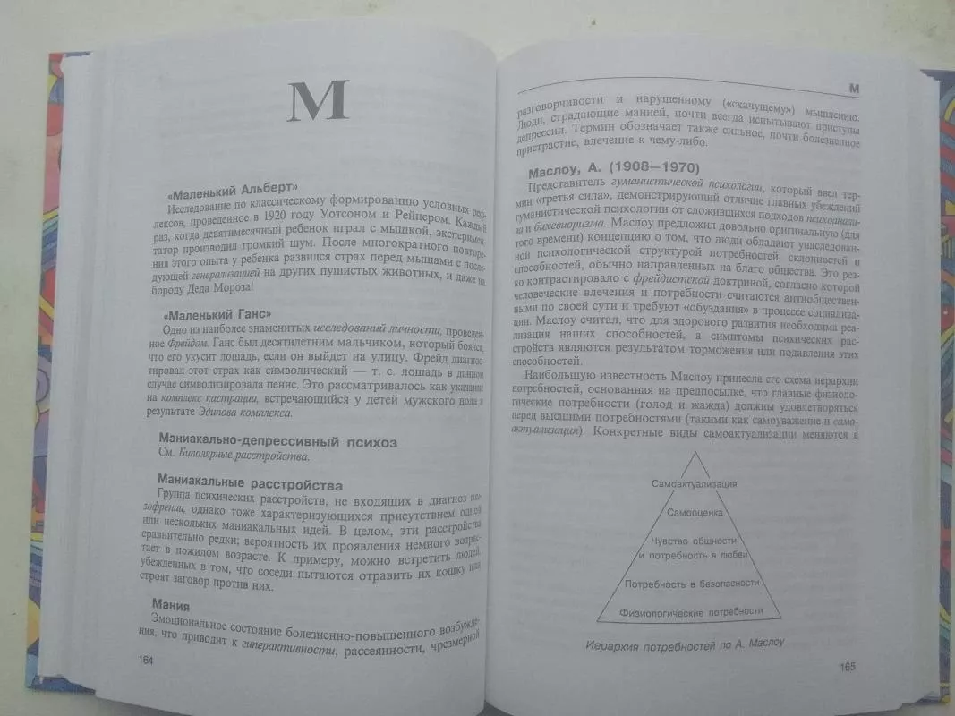 Psichologija (Žinynas) (rusų kalba) - Maik Korduel, knyga 5