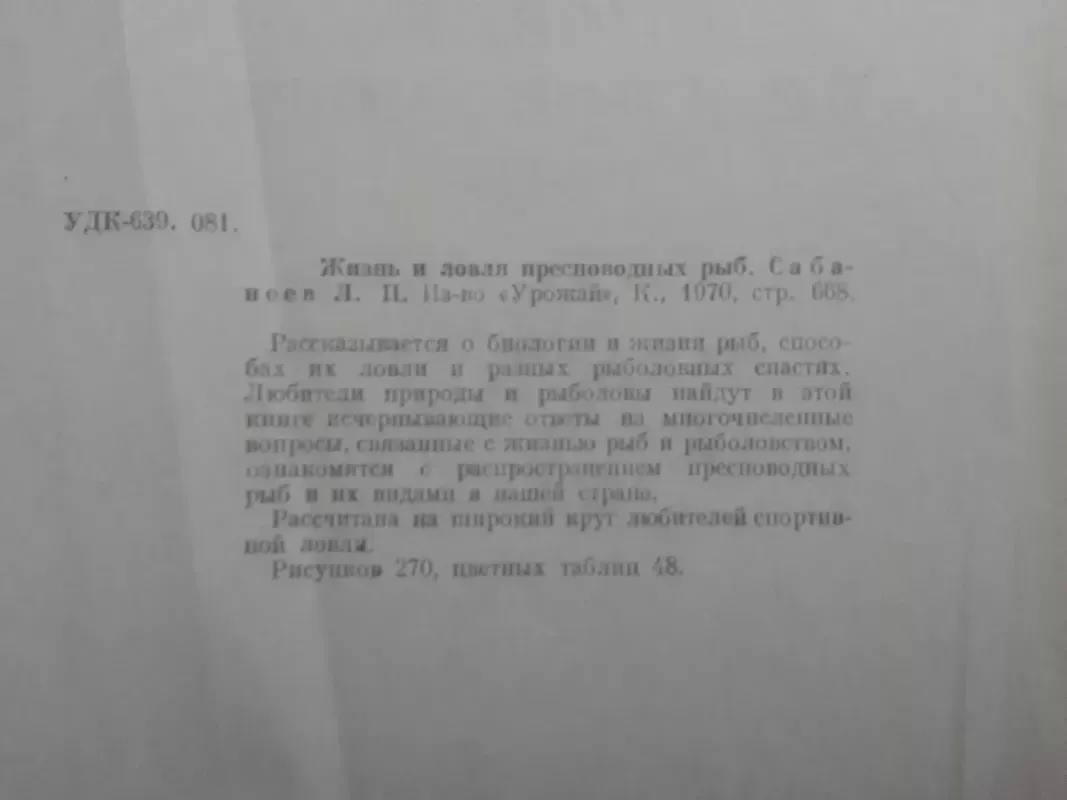 Gėlavandenių žuvų gyvenimas ir žvejyba (rusų kalba) - L.P. Sabaneev, knyga 3