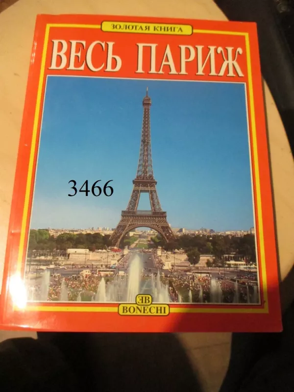 Visas Paryžius (Ves Paryž) - D. Madži, knyga 2