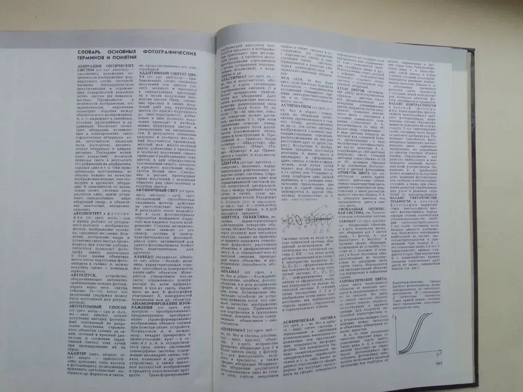 Fotografija. Enciklopedinis žinynas (rusų kalba) - P.I. Bojarov ir kt., knyga 6