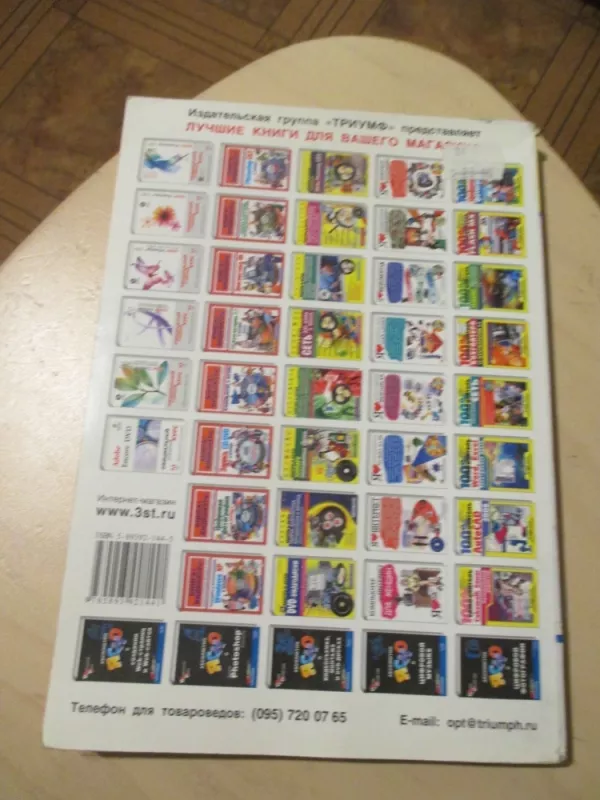 Skaitmeninė fotografija be pašalinių pagalba (rusų k.) - Chard Devis, knyga 4