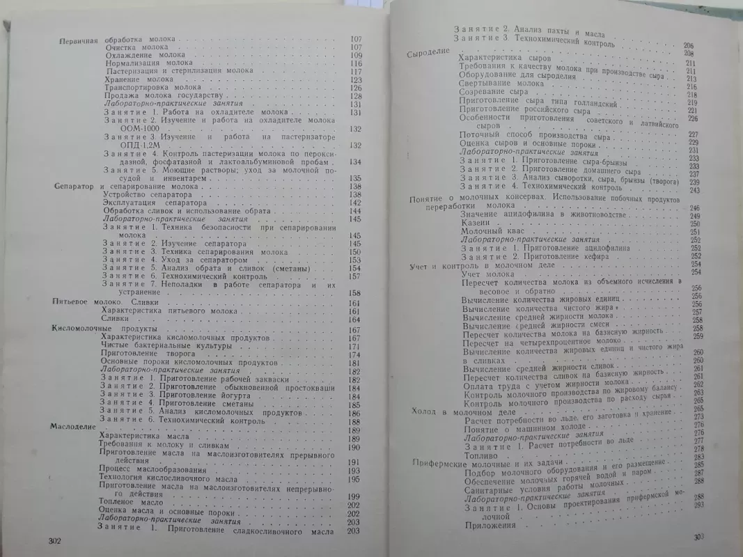 Pienininkystė (rusų kalba) - P.V. Kugenev, knyga 4