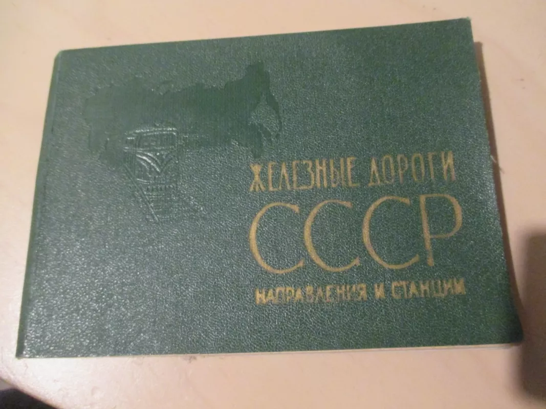 TSRS geležinkelis, kryptys ir stotys (rusų k.) - Autorių kolektvas, knyga 3