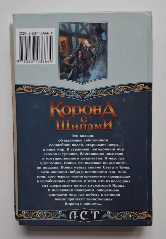 Erškėčių vainikas (rusų k.) 1999 - Julija Džouns, knyga 6