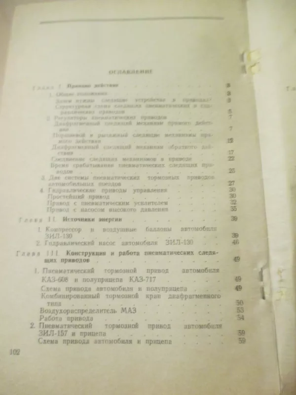 Kaip dirba automobilio tikrinimo įranga (rusų k.) - N. N. Višniakov, knyga 6