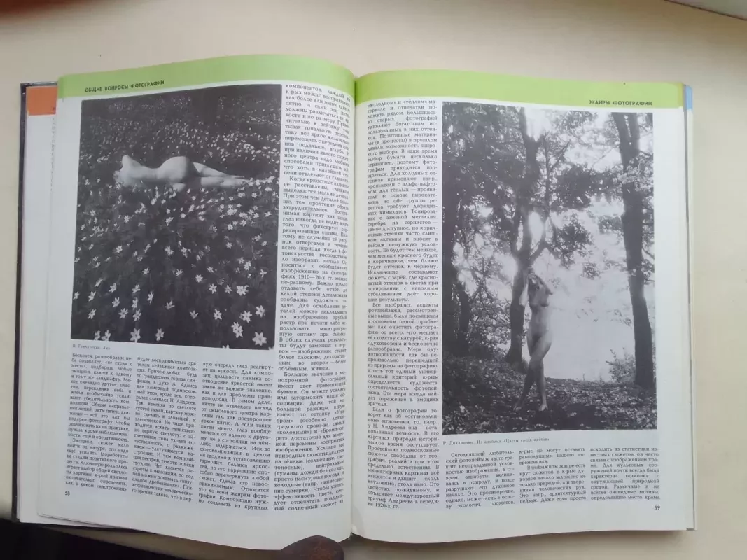 Fotografija. Enciklopedinis žinynas (rusų kalba) - P.I. Bojarov ir kt., knyga 3