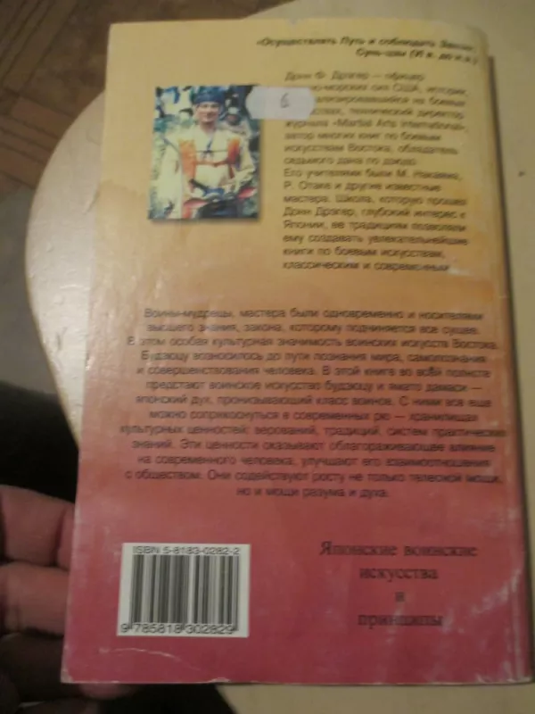 Classical Bujutsu - Klasikinis Bujutsu (rusų k.) - Donn F. Draeger, knyga 5