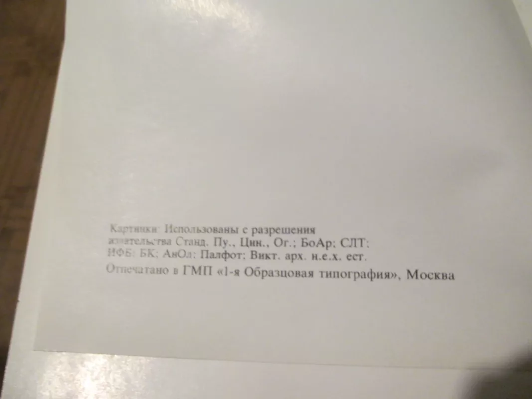 Vaikų Biblija (rusų k.) - Biblija, knyga 4