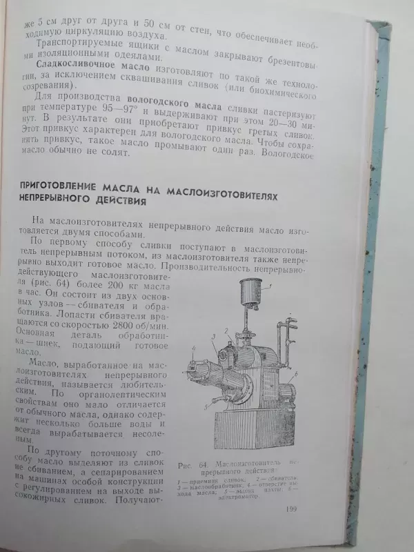 Pienininkystė (rusų kalba) - P.V. Kugenev, knyga 5