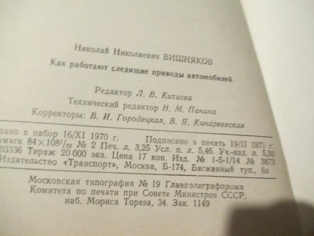 Kaip dirba automobilio tikrinimo įranga (rusų k.) - N. N. Višniakov, knyga 4