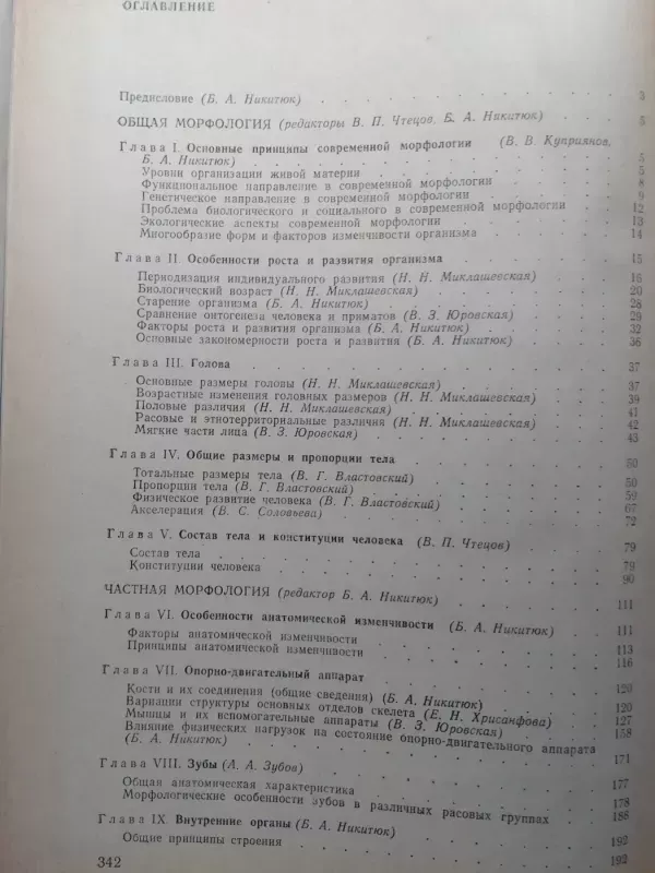 Žmogaus morfologija (rusų kalba) - Autorių kolektyvas (įvairūs), knyga 3