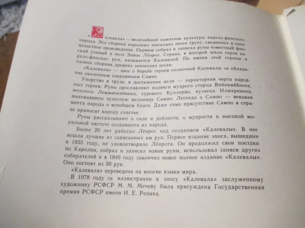 Kalevala - Autorių Kolektyvas, knyga 6