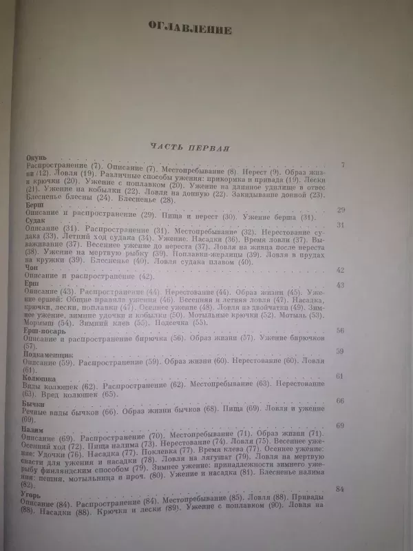 Gėlavandenių žuvų gyvenimas ir žvejyba (rusų kalba) - L.P. Sabaneev, knyga 4