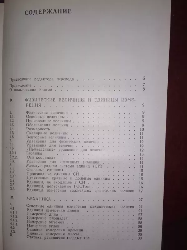 Fizikos žinynas (rusų kalba) - Ch. Kuchling, knyga 3