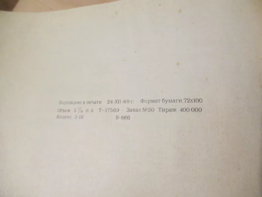 TSRS geležinkelis, kryptys ir stotys (rusų k.) - Autorių kolektvas, knyga 4