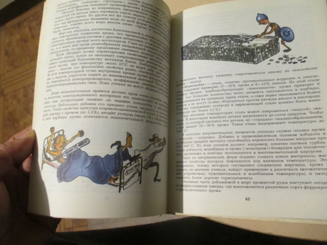 Apie retus ir išsklaidytus. Pasakojimai apie metalus (rusų k.) 1980 - S.I.Veneckii, knyga 3