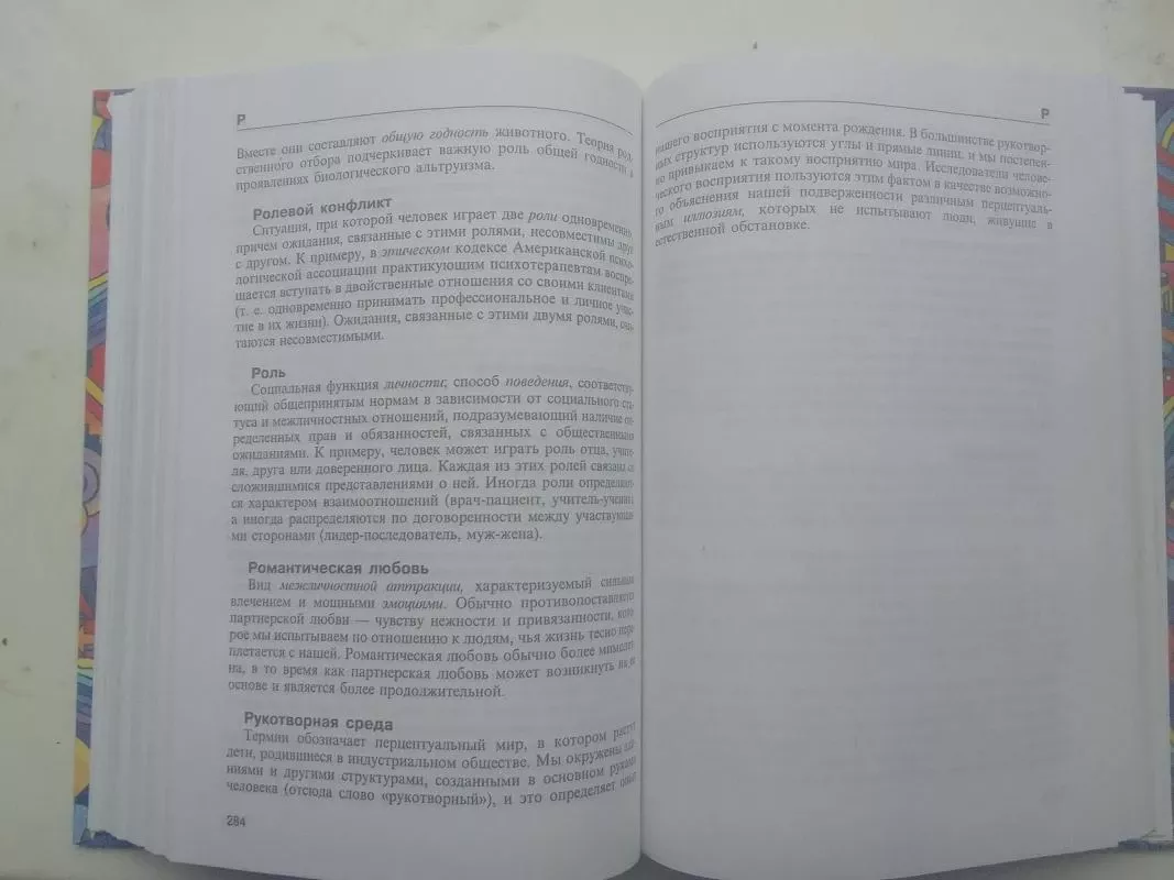 Psichologija (Žinynas) (rusų kalba) - Maik Korduel, knyga 4